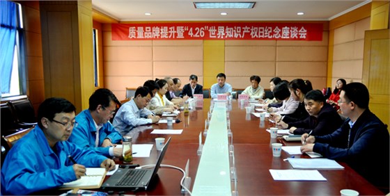 泾县2018“4.26”世界知识产权日纪念座谈会在皖南电机召开