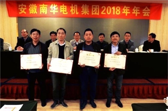 南华电机集团2018年会获奖企业上台领奖
