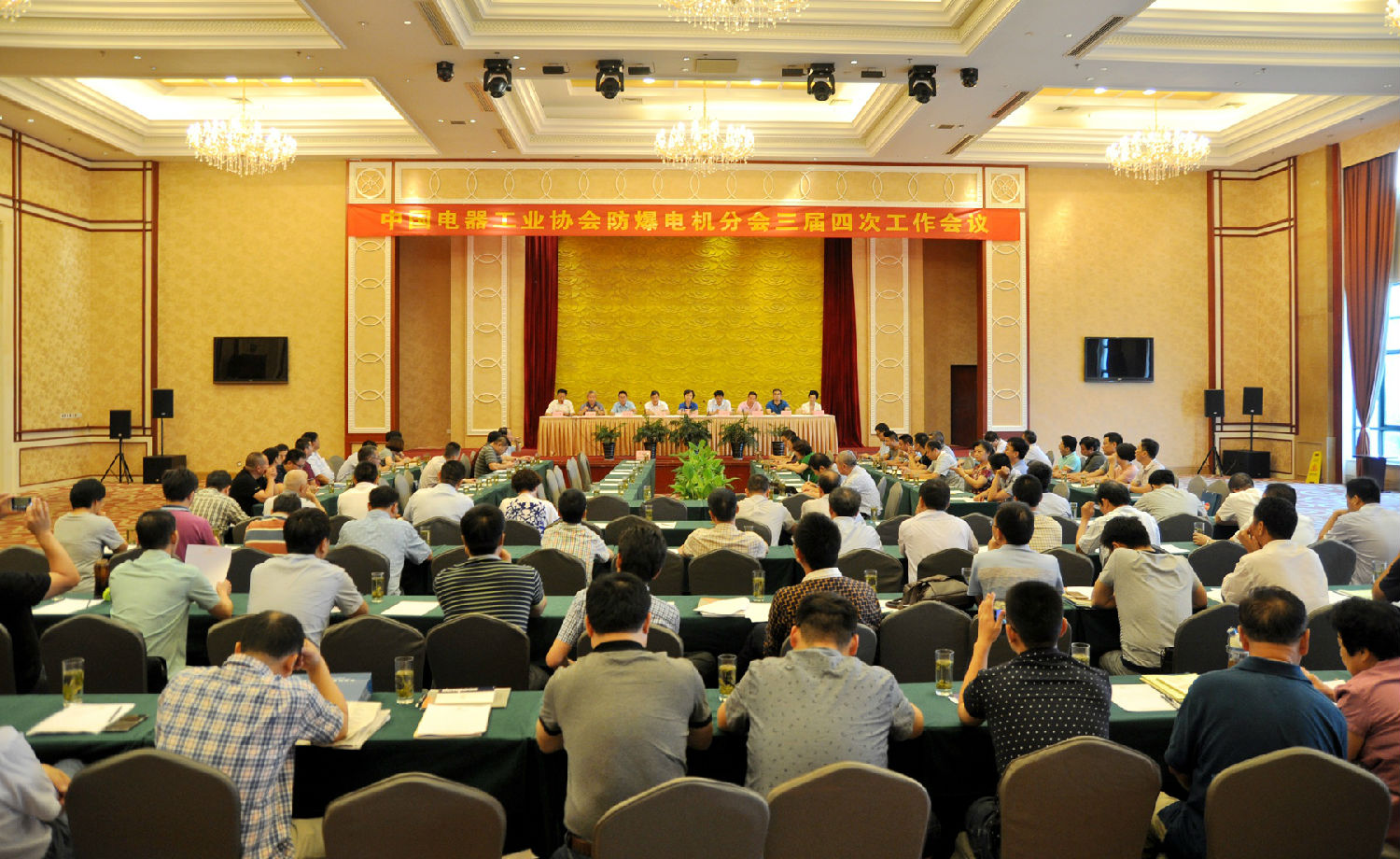 2015年中国电器工业协会防爆电机分会三届四次会议在泾召开