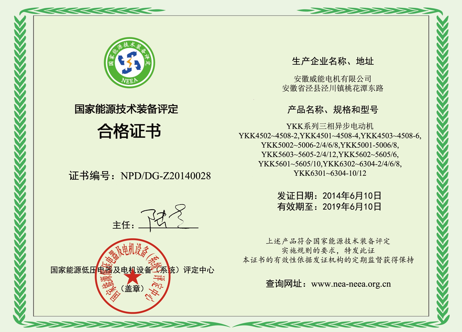 皖南电机：国家能源技术装备评定合格证书3
