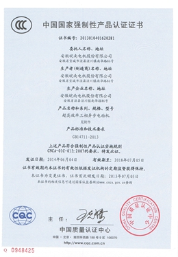 （3C）国家强制性产品认证证书