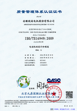 ISO/TS16949 汽车行业质量管理体系认证