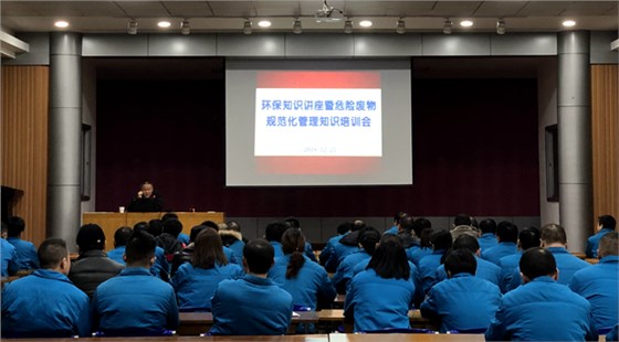 皖南电机举办环保知识和危险废物规范化管理知识专题讲座