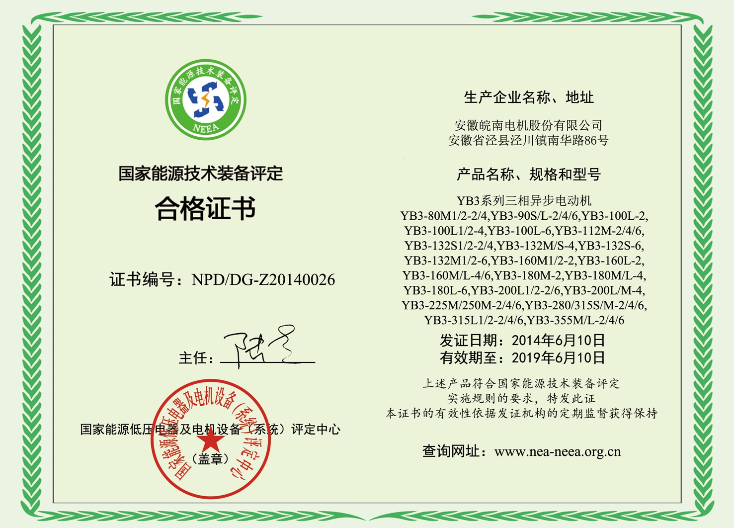 皖南电机：国家能源技术装备评定合格证书2