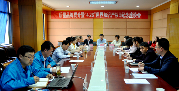 泾县2018“4.26”世界知识产权日纪念座谈会在皖南电机召开