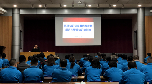 皖南电机举办环保知识和危险废物规范化管理知识专题讲座