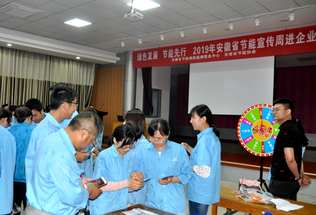 皖南电机与安徽省节能协会联合开展节能宣传周活动